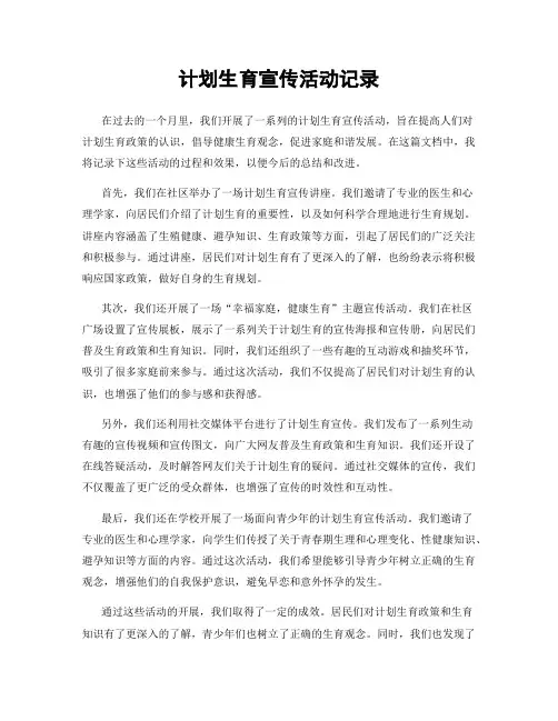 计划生育宣传活动记录