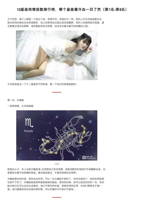 12星座绝情指数排行榜，哪个星座最冷血一目了然（第1名-第6名）