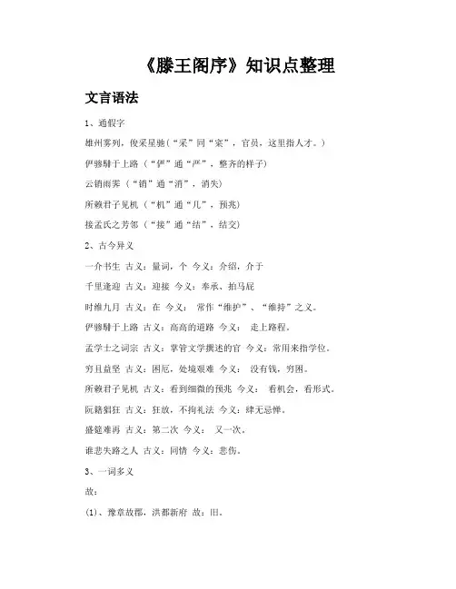 《滕王阁序》知识点整理