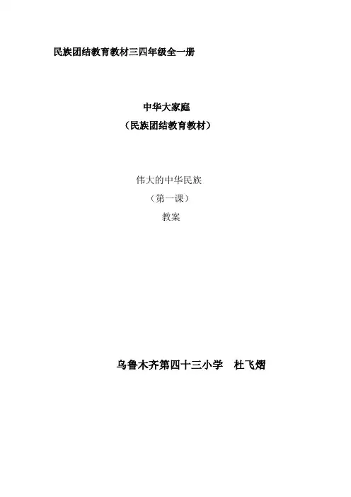 中华大家庭 第1课