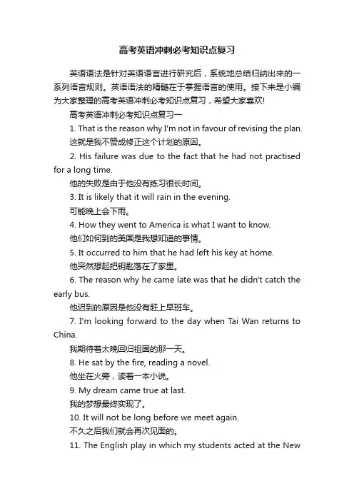 高考英语冲刺必考知识点复习