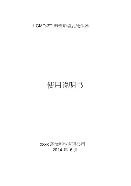 岐星袋式除尘器说明书