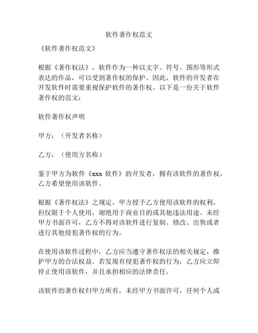 软件著作权范文
