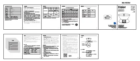 海尔 CFC-7011XB 精准称重智能营养秤 使用说明书