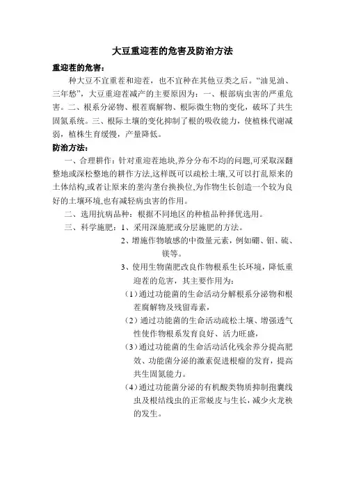 大豆重迎茬的危害及防治方法