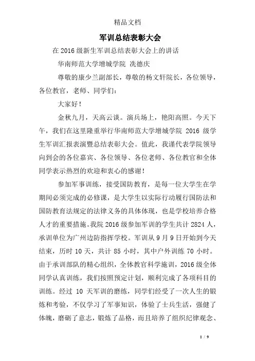 军训总结表彰大会