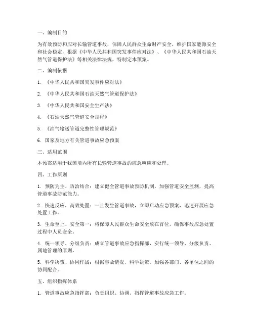 长输管道事故应急预案