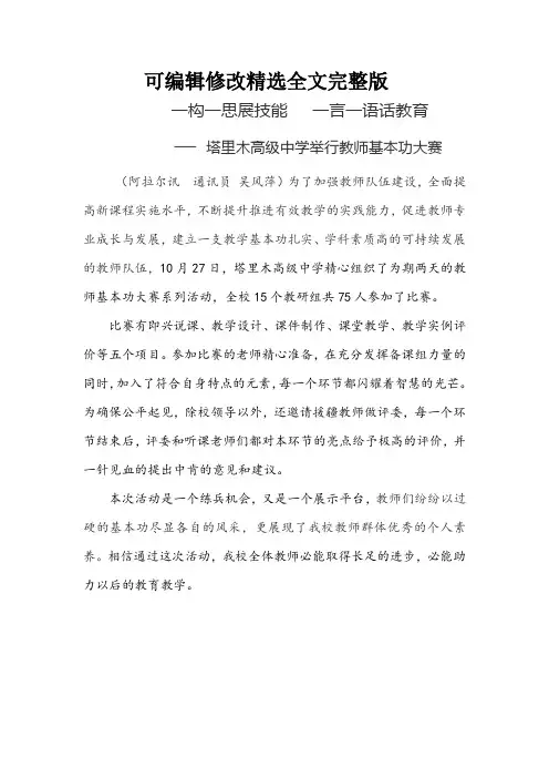 教师基本功大赛 (1)精选全文完整版