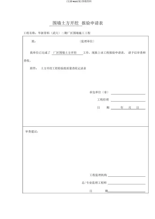 (完整word版)围墙资料