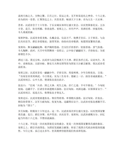 十六的文言文翻译