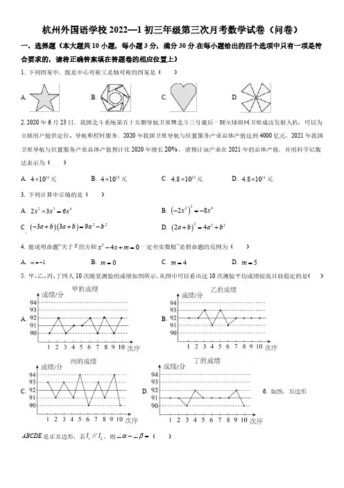 2022-2023学年浙江省杭州市杭州外国语学校九年级上学期第三次月考数学试卷含详解