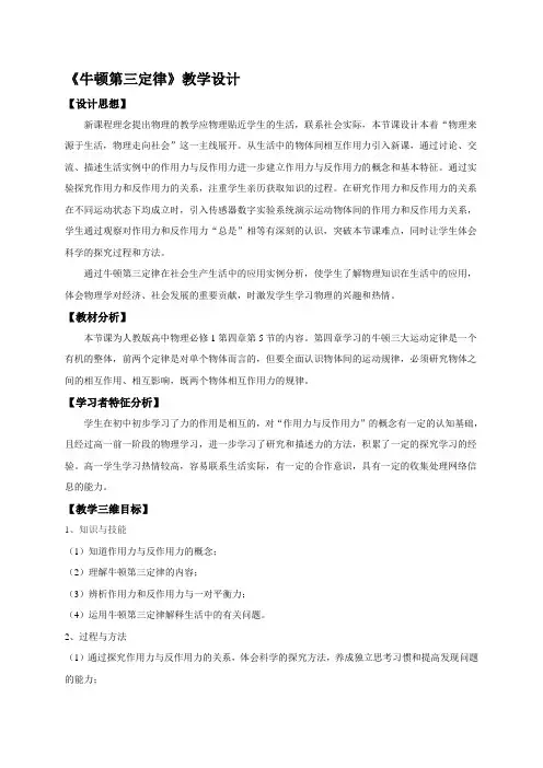 广东省揭阳市第三中学高中物理必修一教案：第四章牛顿
