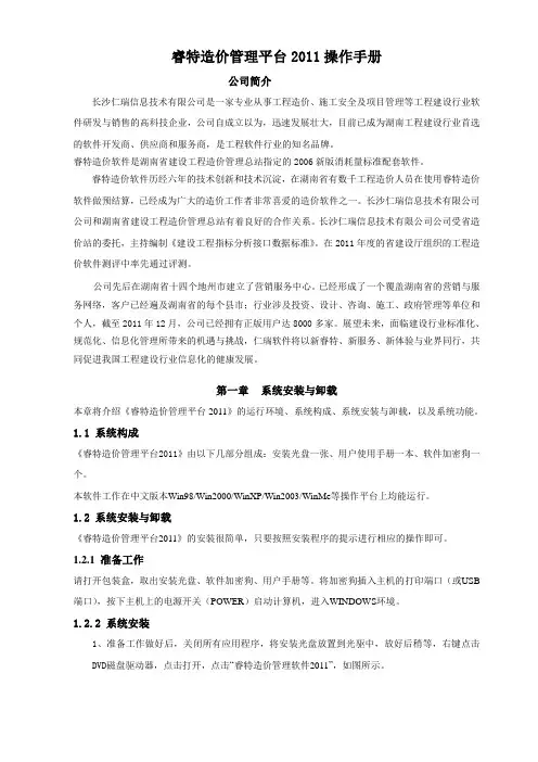 睿特造价软件电子操作手册知识交流