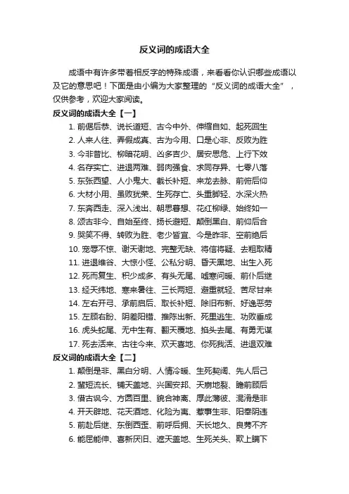 反义词的成语大全