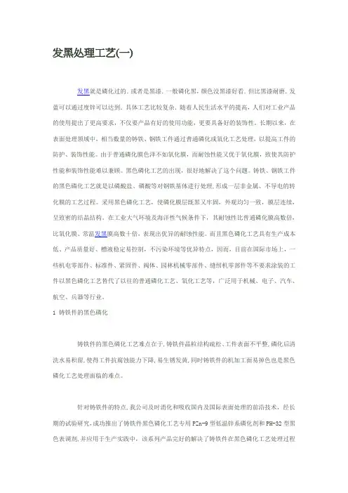 发黑处理工艺