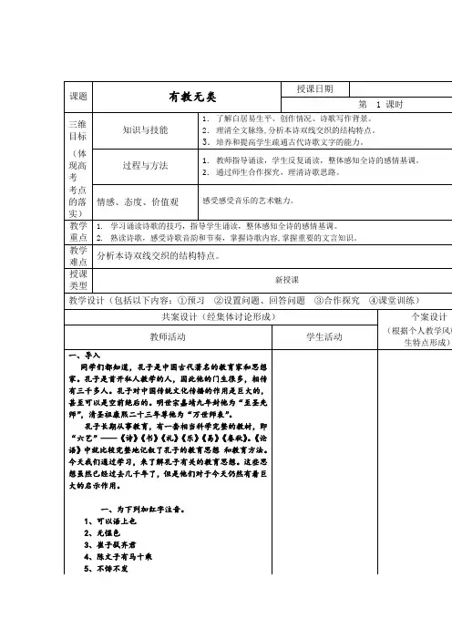 高中语文人教版选修《先秦诸子选读》教案：第一单元六有教无类教案3Word版含解析
