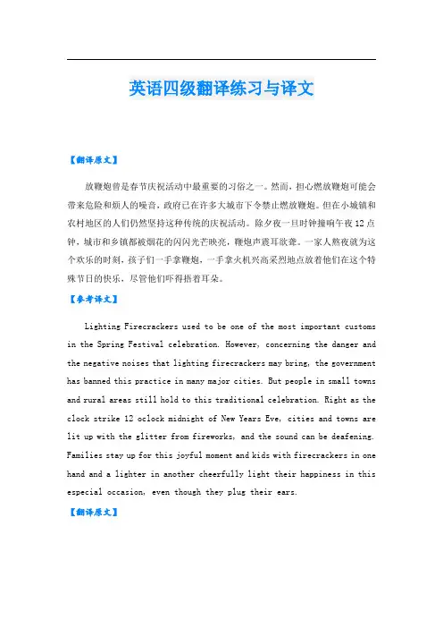 英语四级翻译练习与译文