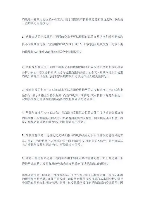 均线的运用技巧