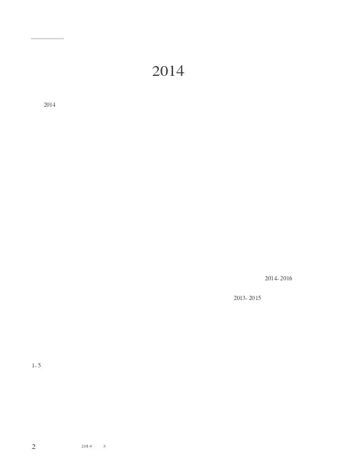 财政部农业司2014年工作计划要点
