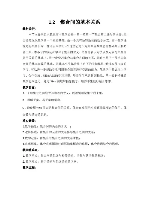 高中数学《集合间的基本关系》--教学设计