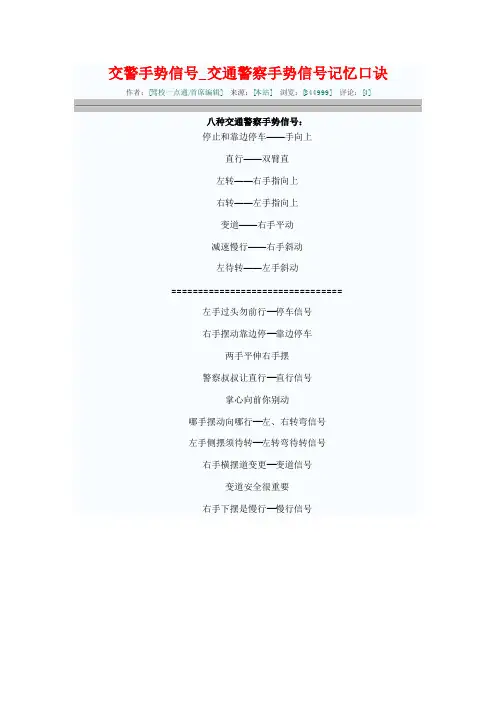 交通警察手势信号记忆口诀