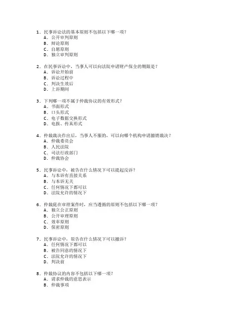 法律职称考试民事诉讼法与仲裁法考试 选择题 64题