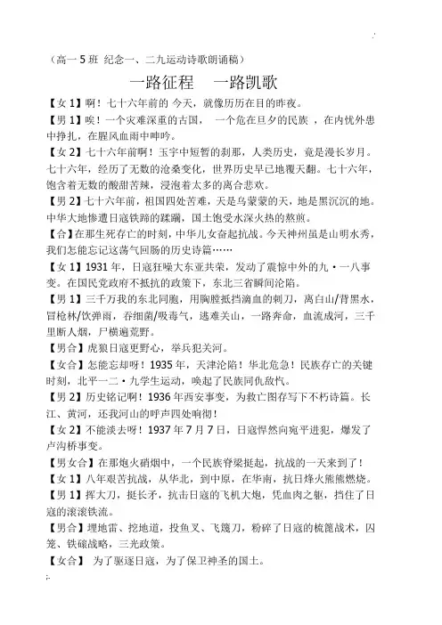 一二·九诗朗诵