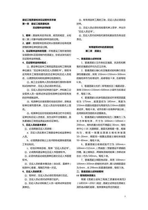 建设工程质量检测见证取样员手册上海