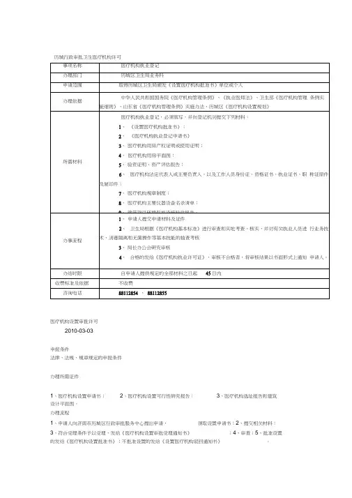 门诊部基本标准(20201122011242)