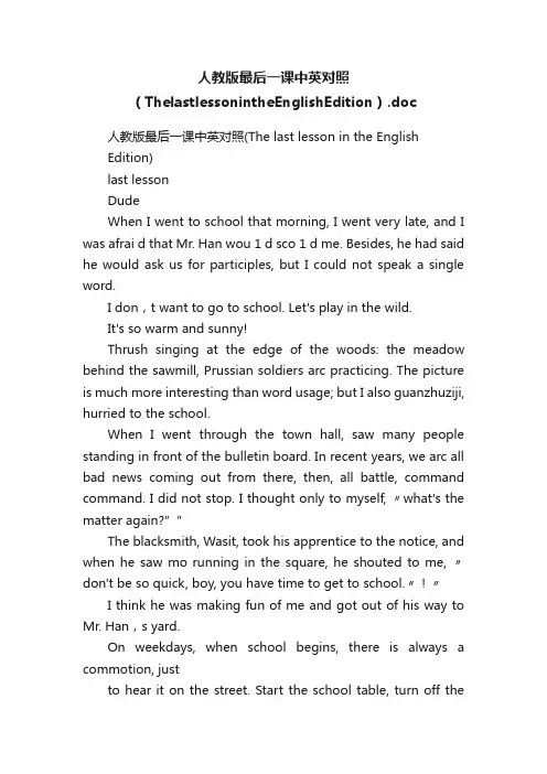 人教版最后一课中英对照（ThelastlessonintheEnglishEdition）.doc