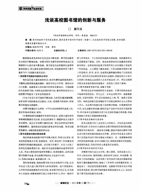 浅谈高校图书馆的创新与服务