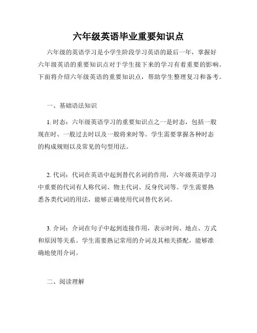 六年级英语毕业重要知识点