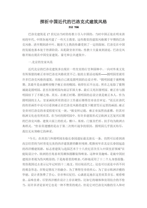 探析中国近代的巴洛克式建筑风格