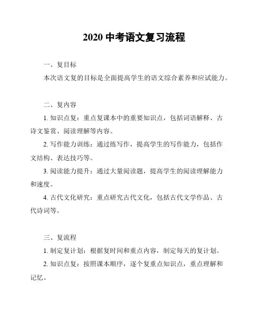 2020中考语文复习流程
