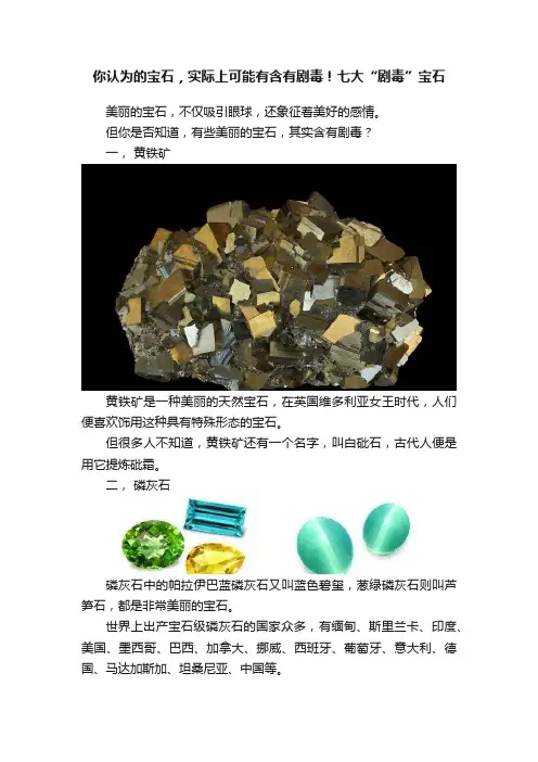 你认为的宝石，实际上可能有含有剧毒！七大“剧毒”宝石