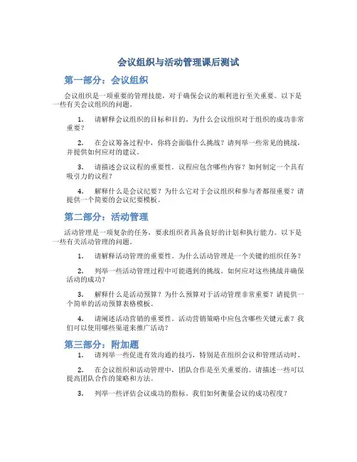 会议组织与活动管理课后测试