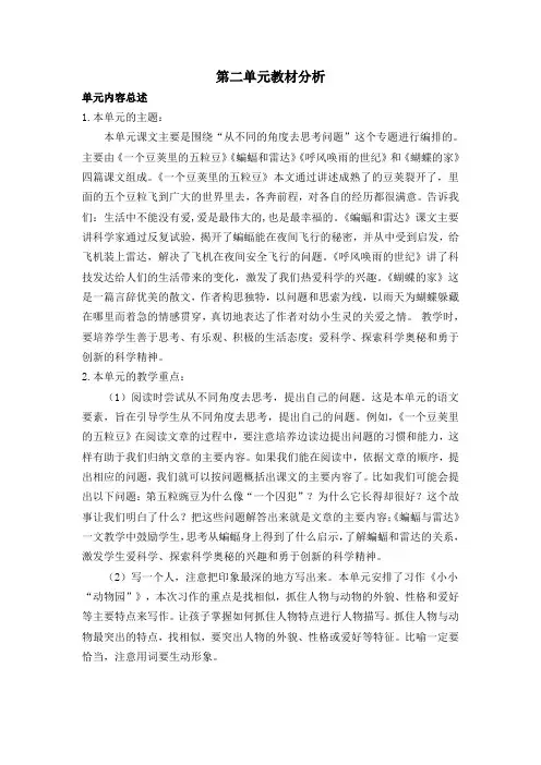 新部编人教版小学4四年级语文上册《第二单元》教案