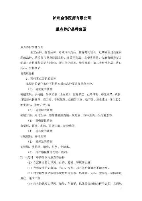 重点养护品种范围