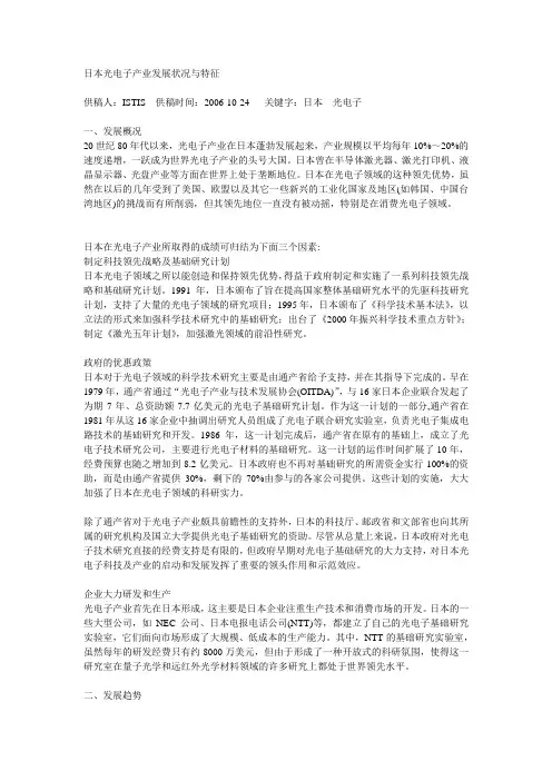 日本光电子产业发展状况与特征