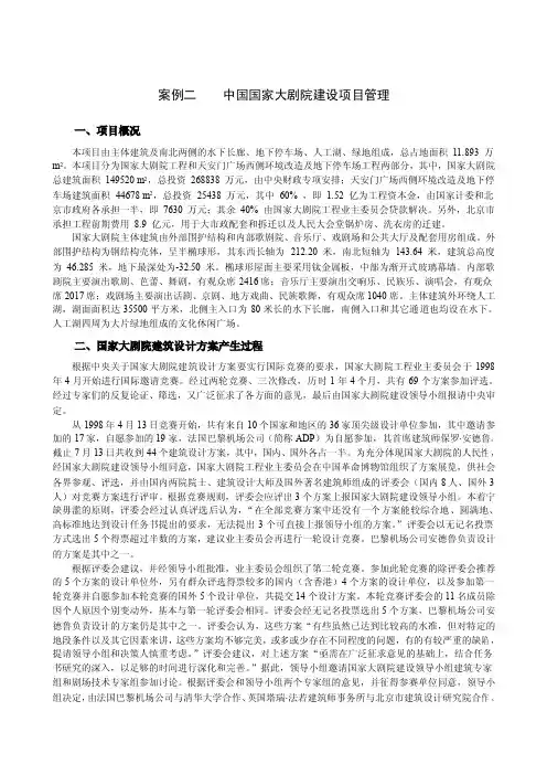 案例二中国国家大剧院建设项目管理