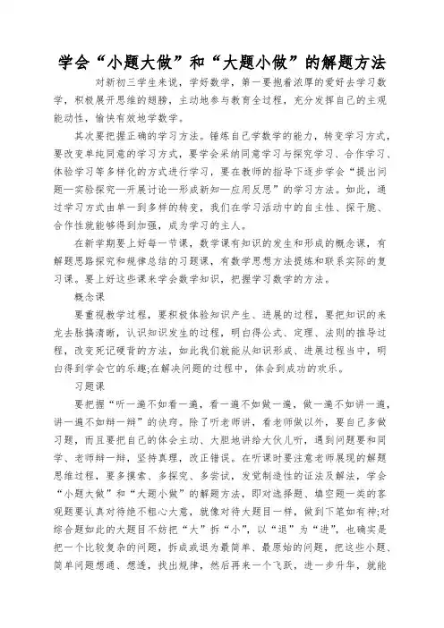 学会“小题大做”和“大题小做”的解题方法