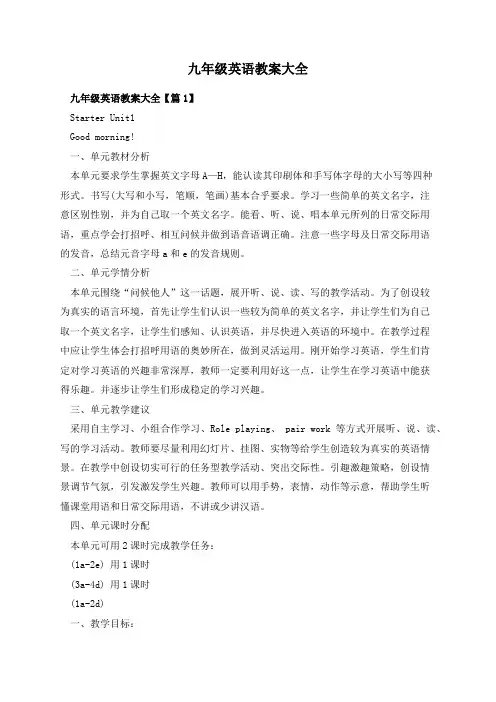 九年级英语教案大全
