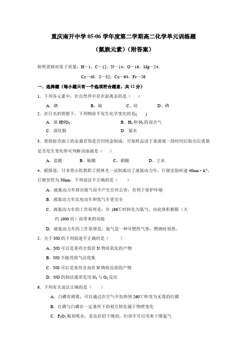2013高一化学单元检测一：氮族