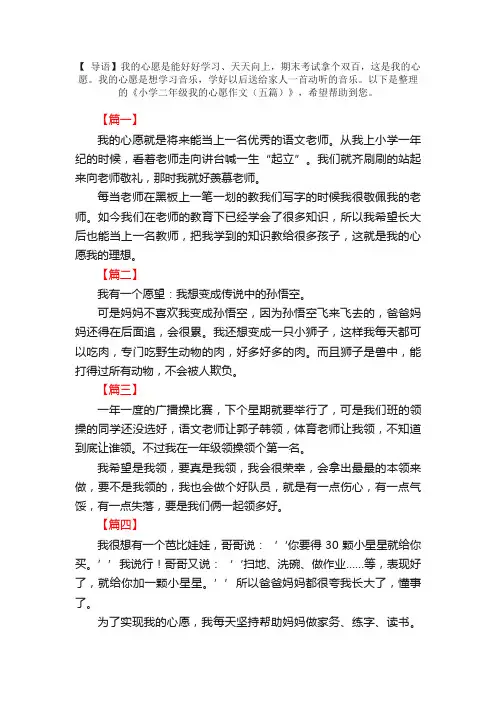 小学二年级我的心愿作文（五篇）