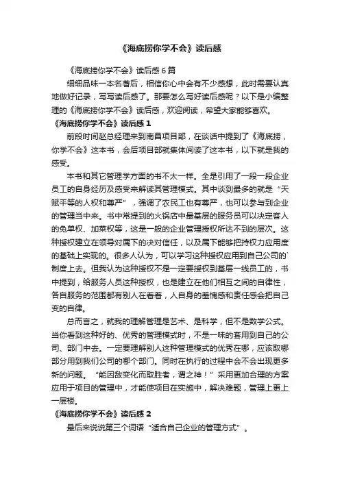 《海底捞你学不会》读后感