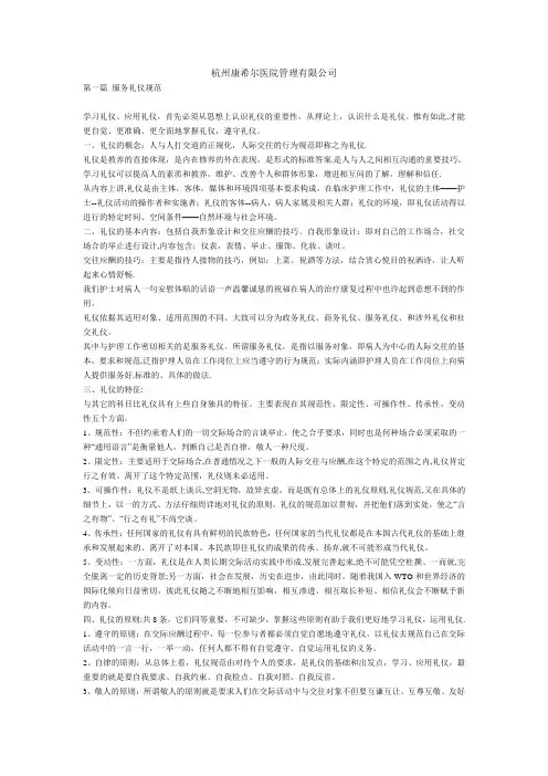 护士服务礼仪规范培训