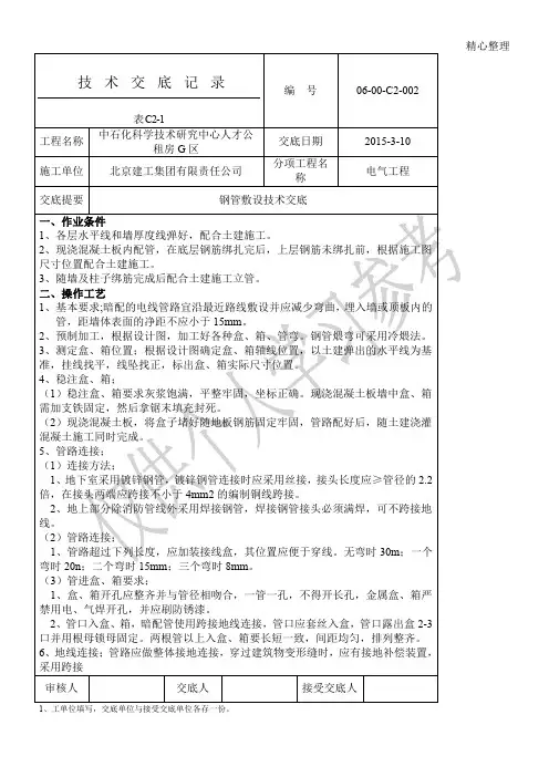 镀锌钢管技术交底