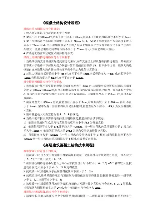梁的规范要求(新)