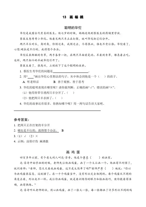 部编语文二年级下册13 画杨桃课外阅读专项训练带答案