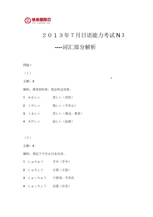 2013年7月N3解析